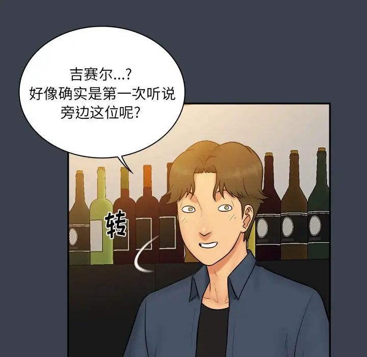 真命天女找寻记第27话