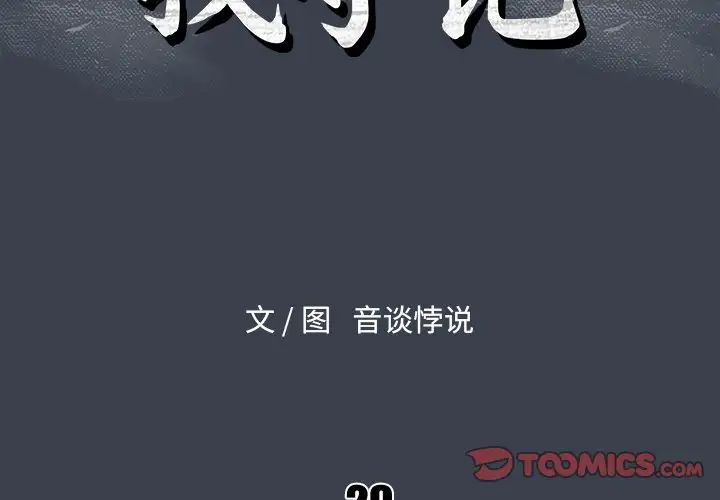 真命天女找寻记第29话