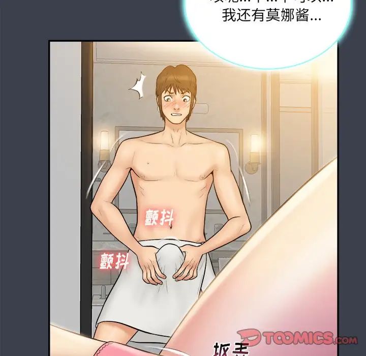 真命天女找寻记第29话