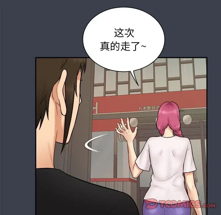 真命天女找寻记第31话