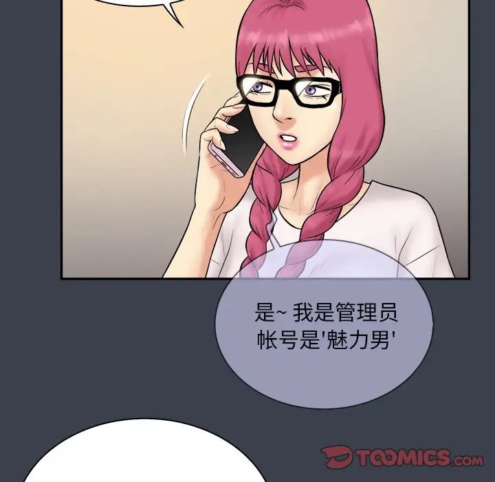 真命天女找寻记第31话