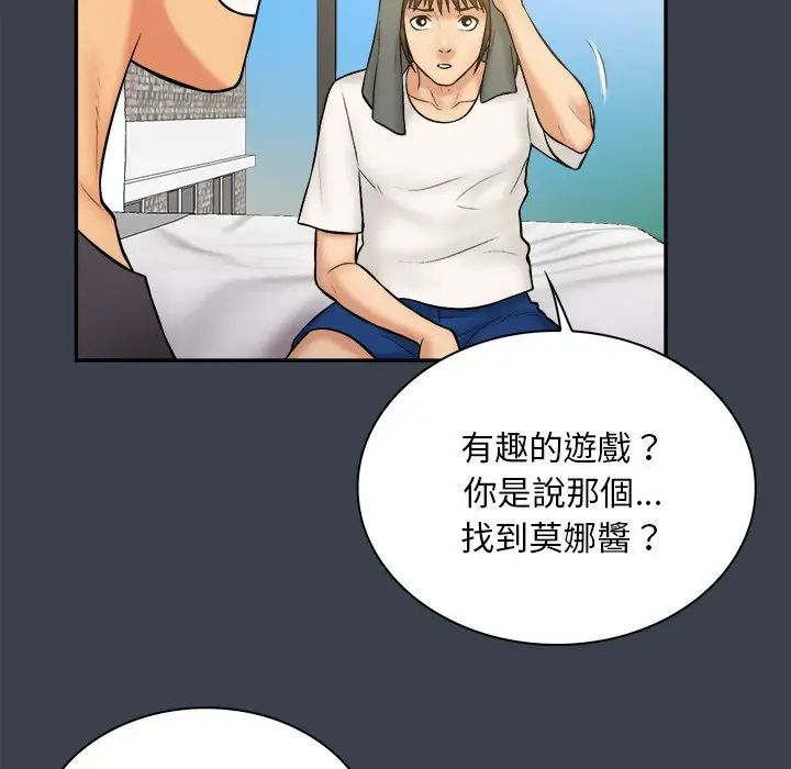 真命天女找寻记第31话