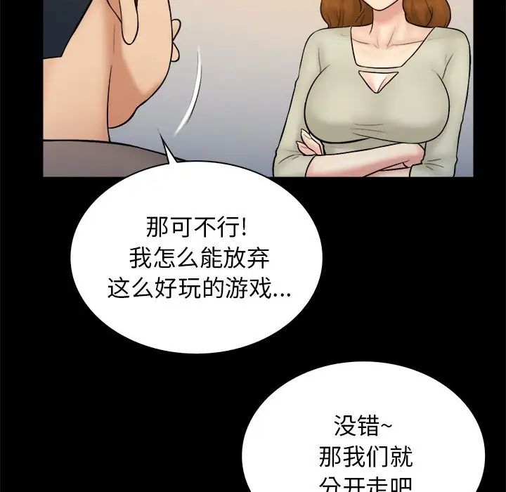 真命天女找寻记第32话