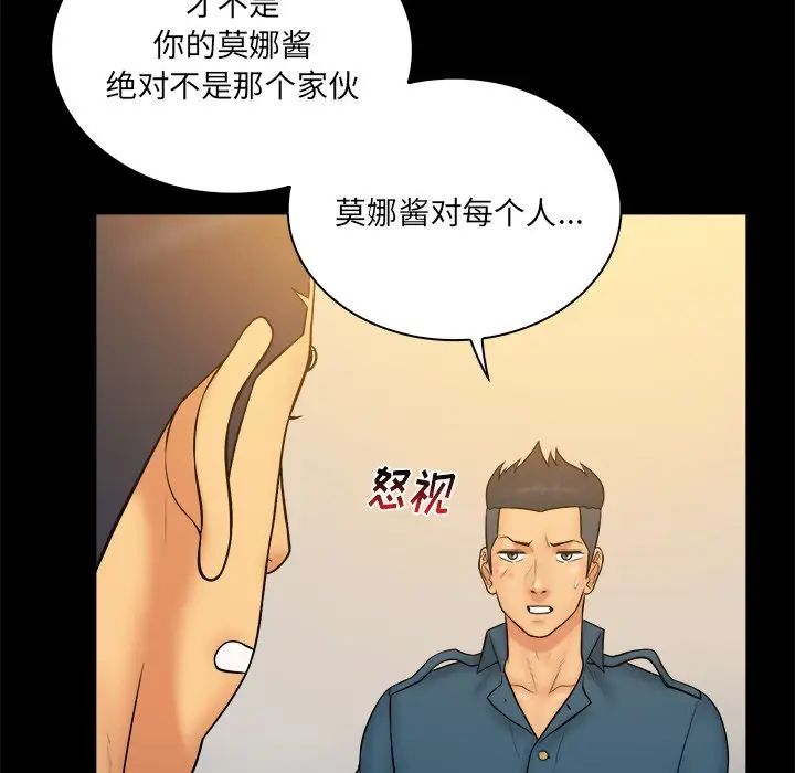 真命天女找寻记第34话