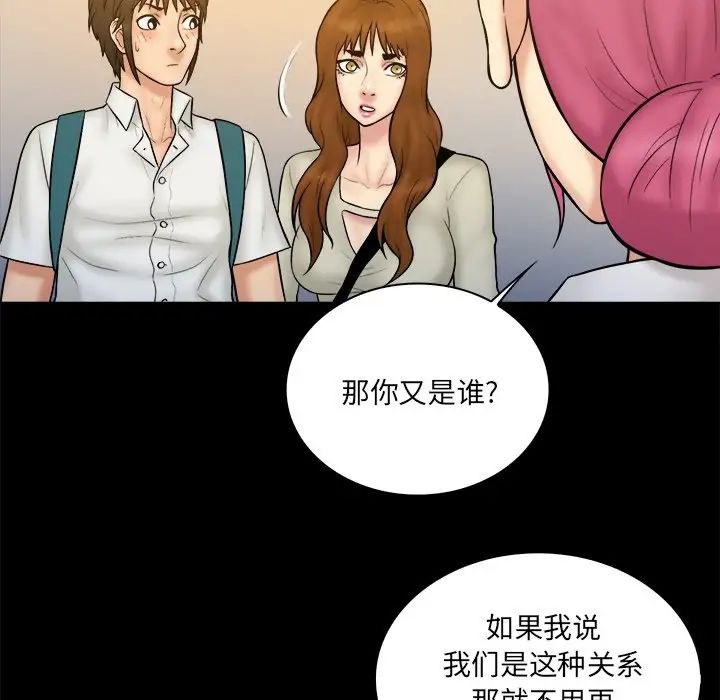 真命天女找寻记第34话