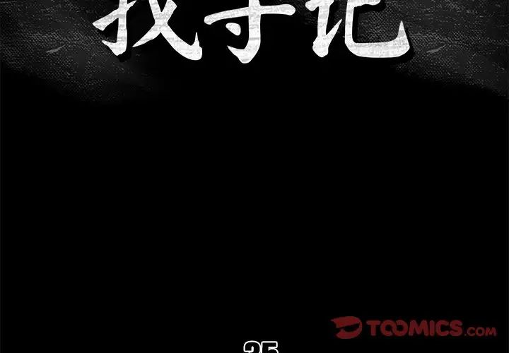 真命天女找寻记第35话