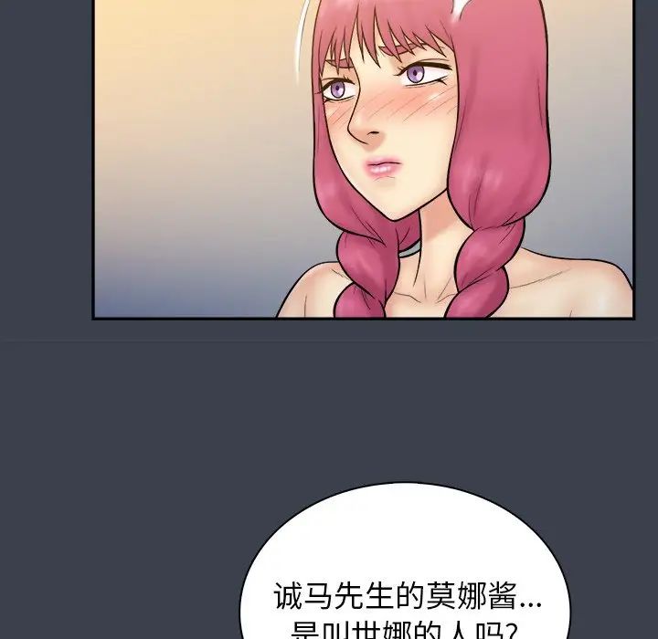 真命天女找寻记第36话