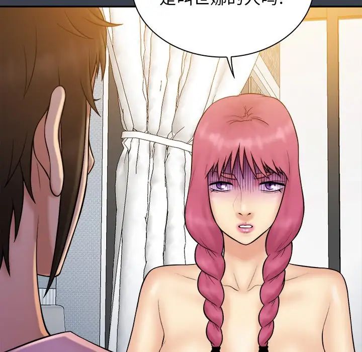 真命天女找寻记第36话