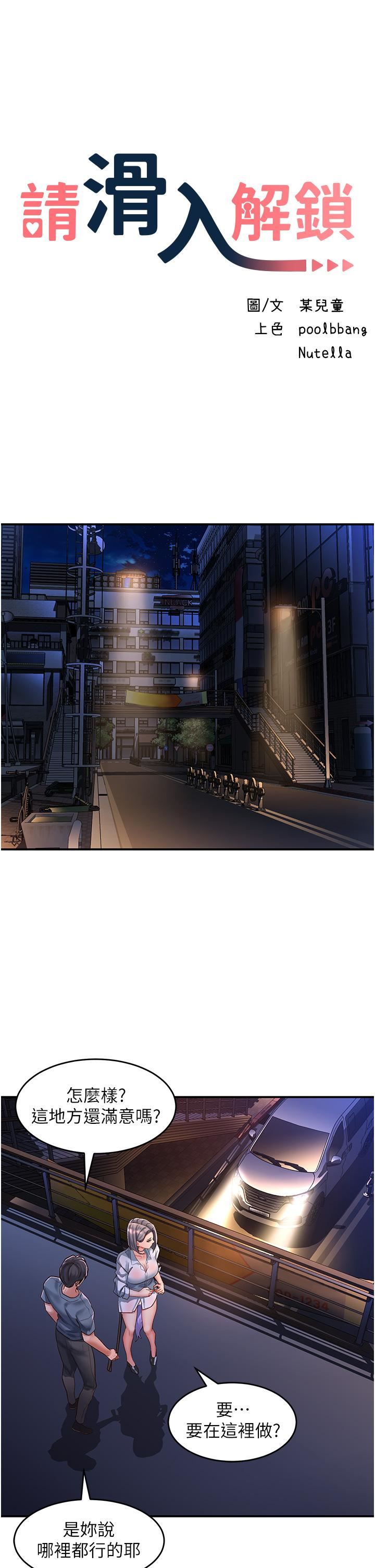 请滑入解锁第61话-天桥上大声淫叫