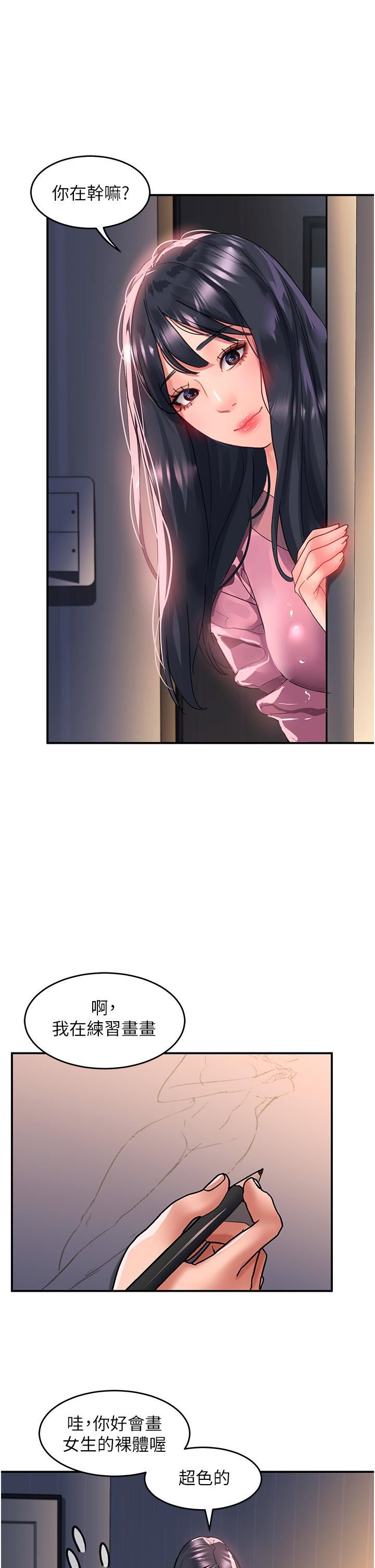 请滑入解锁第64话-要把我画性感一点喔♡