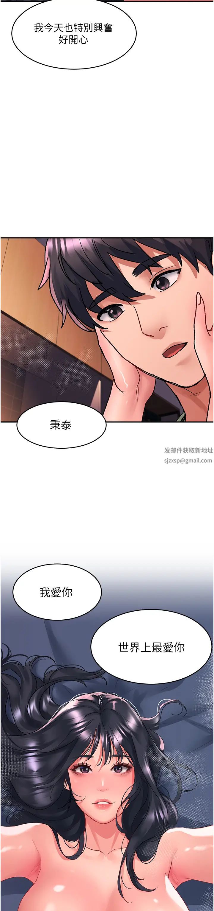 请滑入解锁第65话-想和你做到筋疲力尽