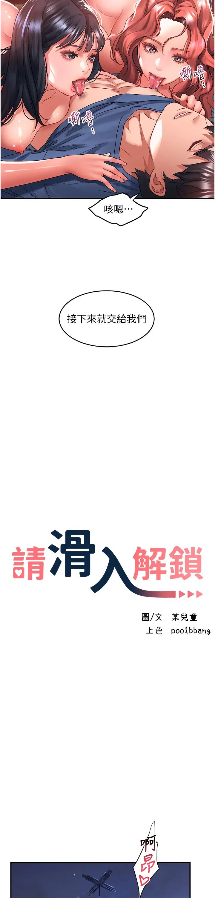 请滑入解锁第70话-多重玩法一次满足