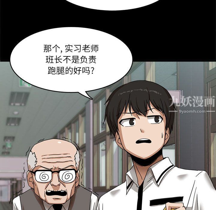 实习老师住我家第1话