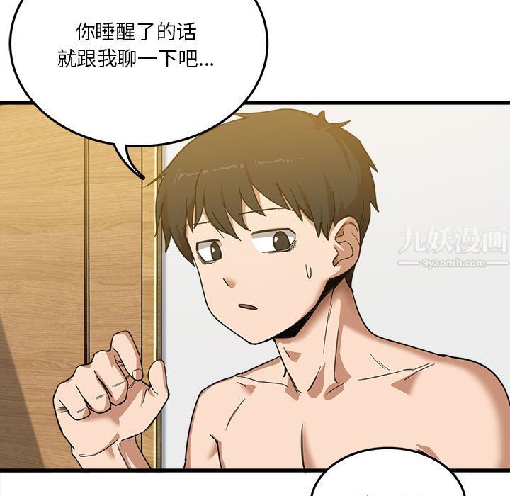 实习老师住我家第2话