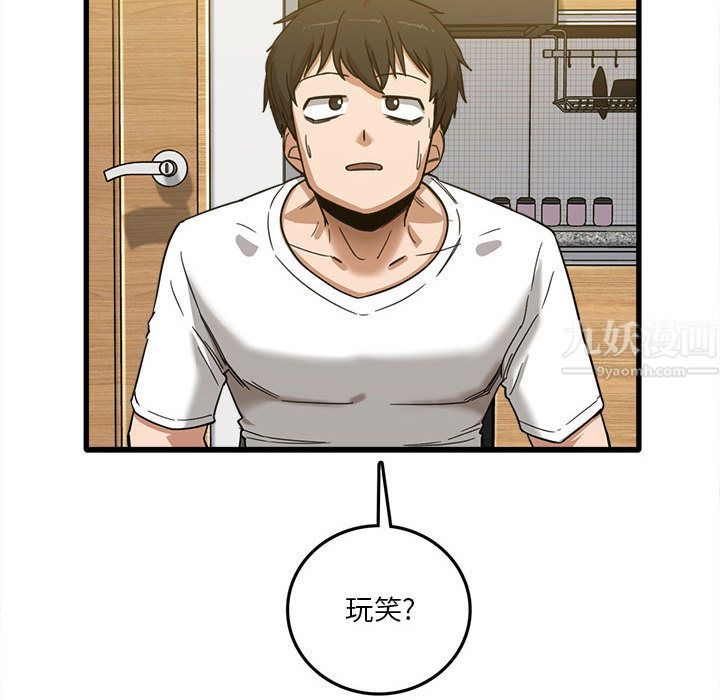 实习老师住我家第2话