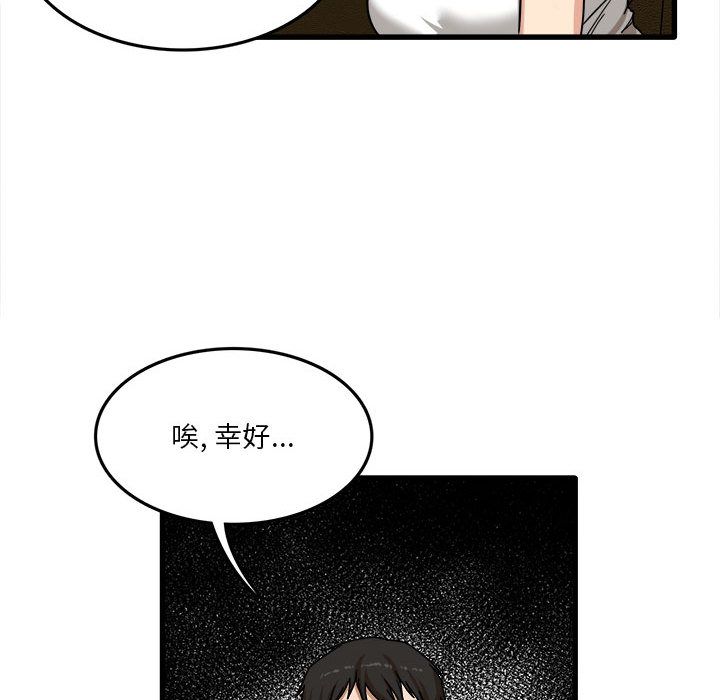 实习老师住我家第2话