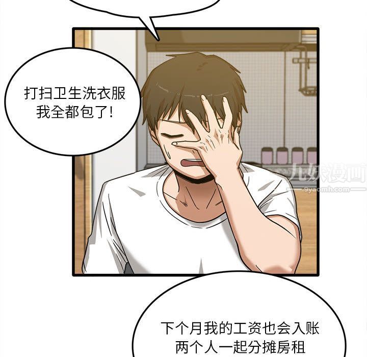 实习老师住我家第2话