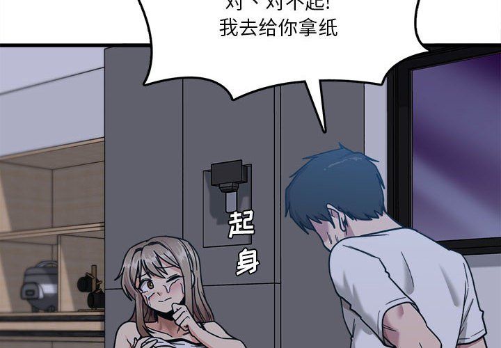 实习老师住我家第5话