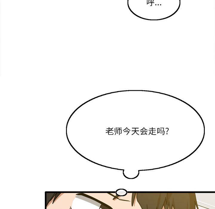 实习老师住我家第5话