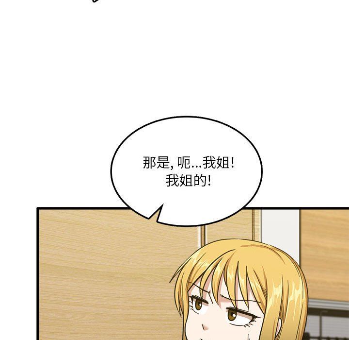 实习老师住我家第5话