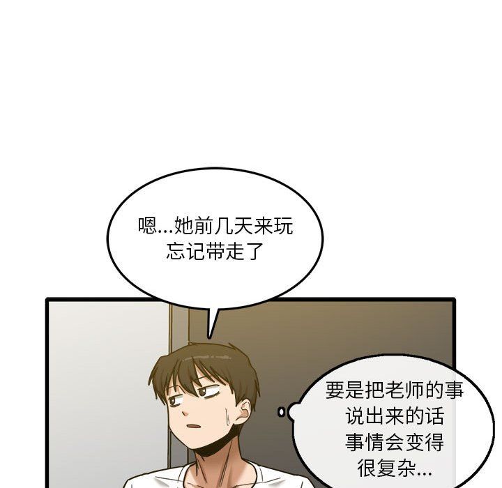 实习老师住我家第5话