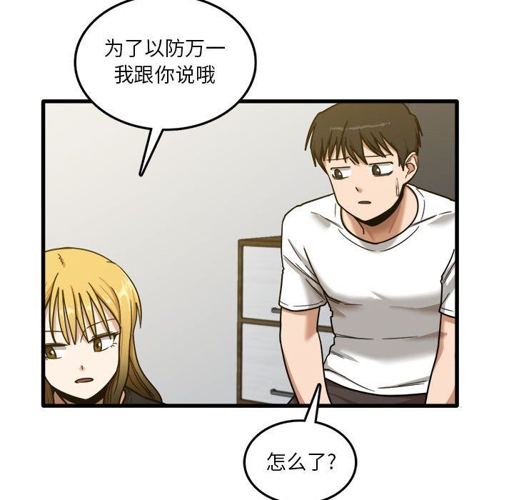 实习老师住我家第5话