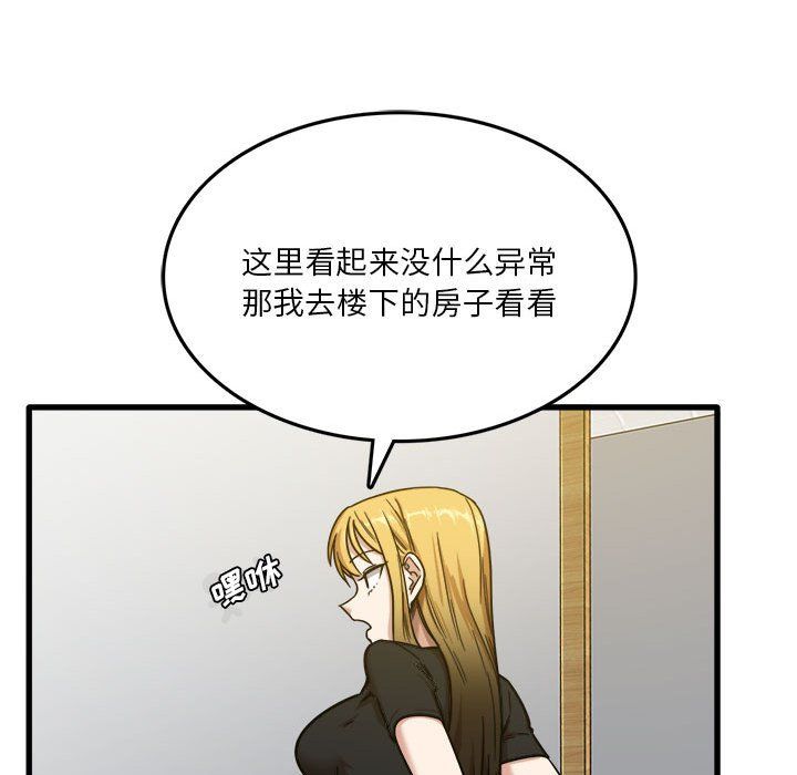 实习老师住我家第5话