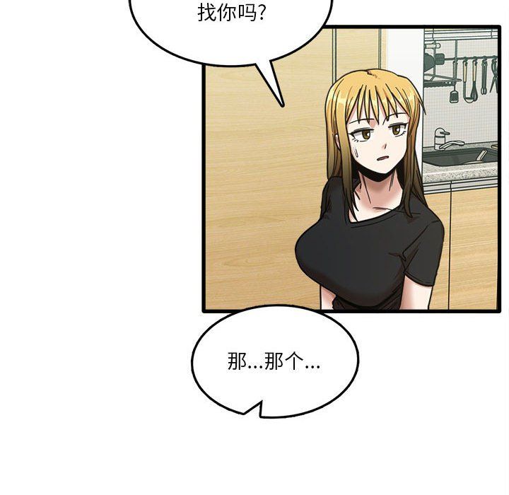 实习老师住我家第5话