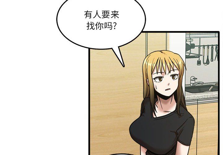 实习老师住我家第6话