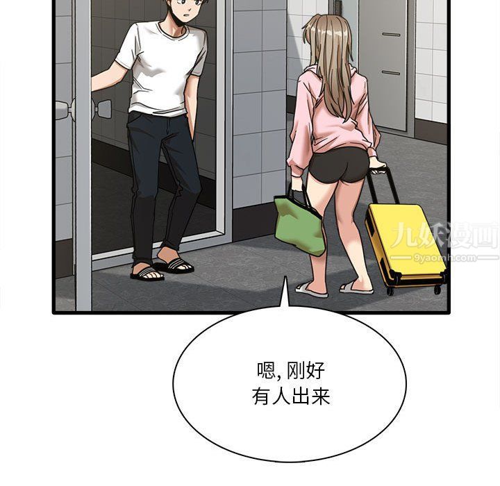 实习老师住我家第6话