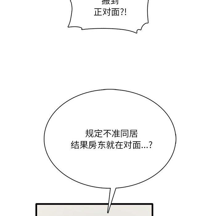 实习老师住我家第6话