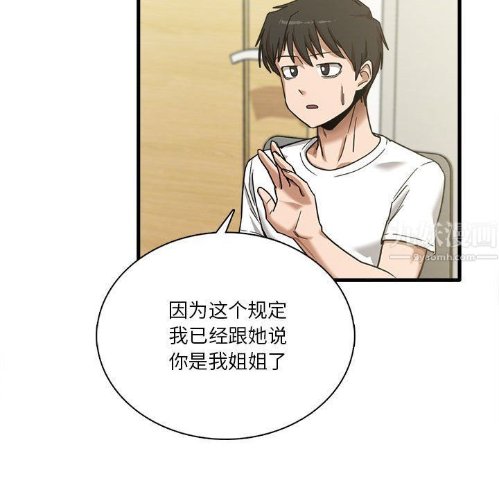 实习老师住我家第6话