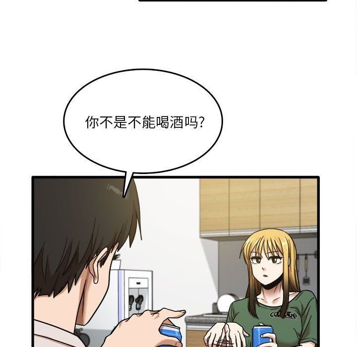 实习老师住我家第8话