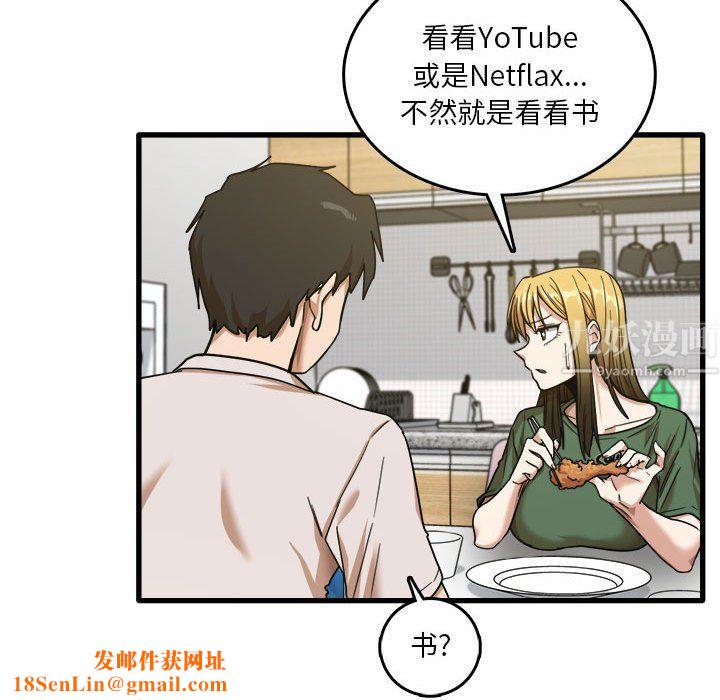 实习老师住我家第8话