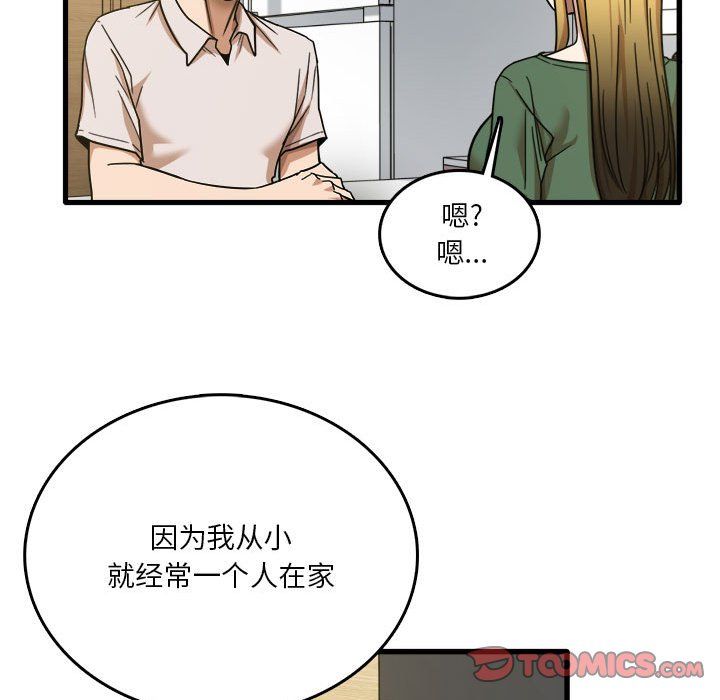 实习老师住我家第8话