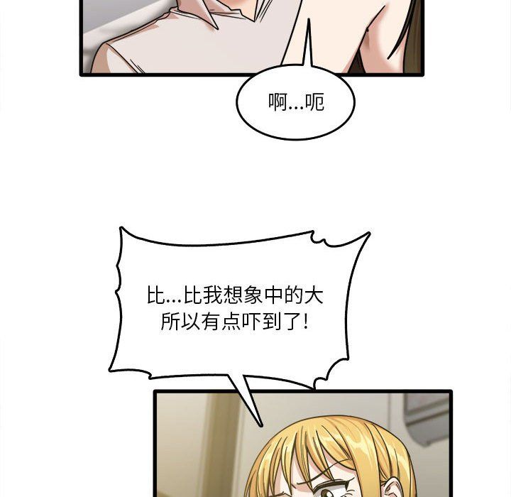 实习老师住我家第9话