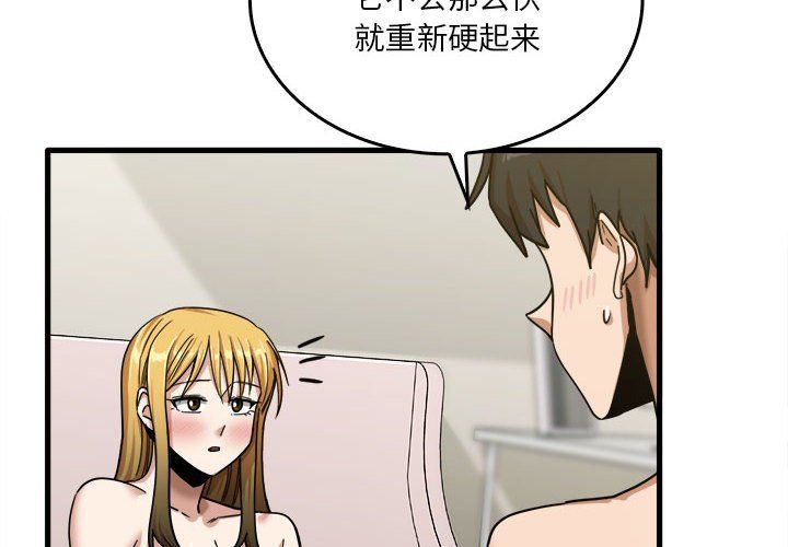 实习老师住我家第11话