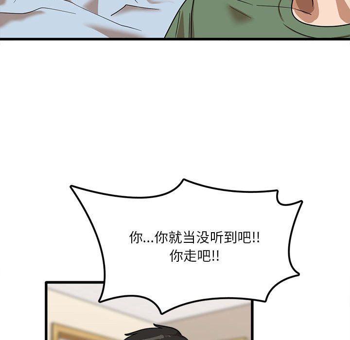 实习老师住我家第12话