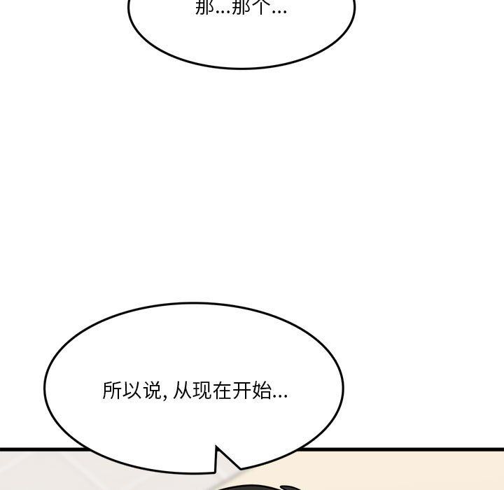 实习老师住我家第12话