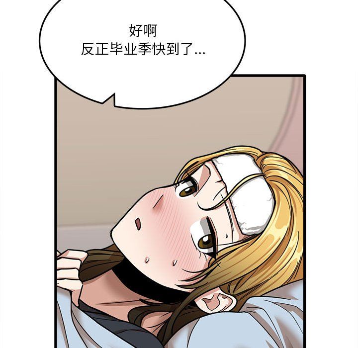 实习老师住我家第12话