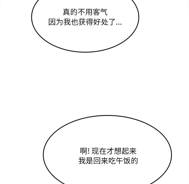 实习老师住我家第13话