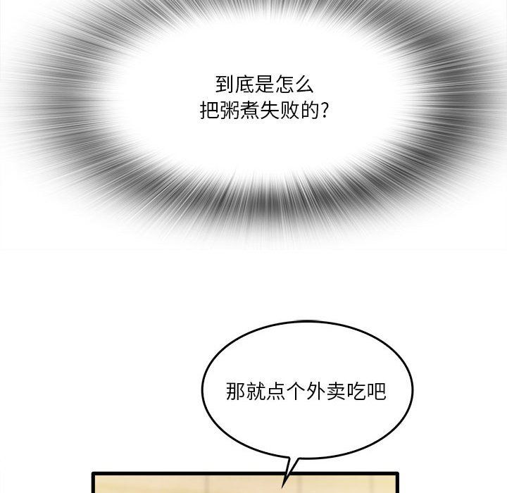 实习老师住我家第13话