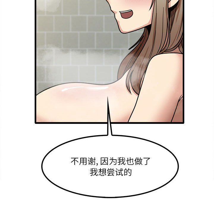 实习老师住我家第16话