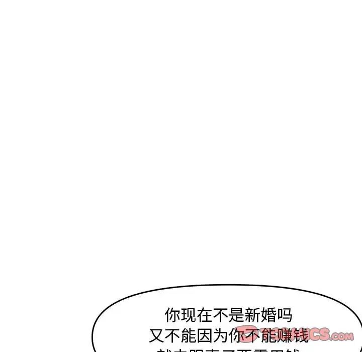 新婚夫妇第25话