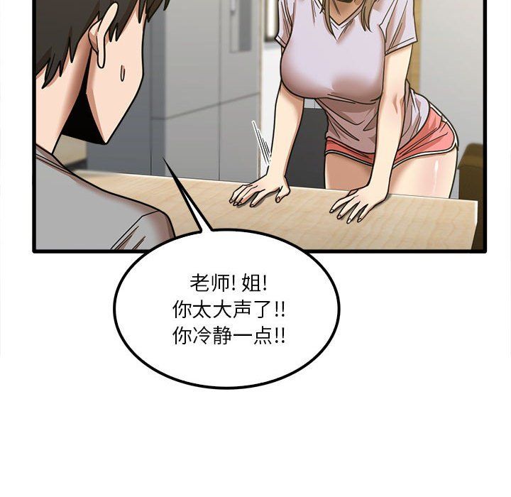实习老师住我家第18话