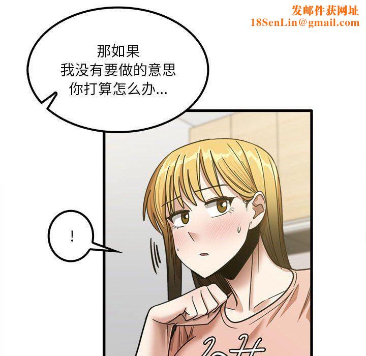 实习老师住我家第19话