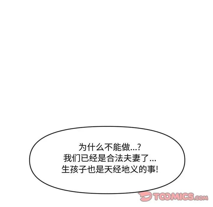 新婚夫妇第26话