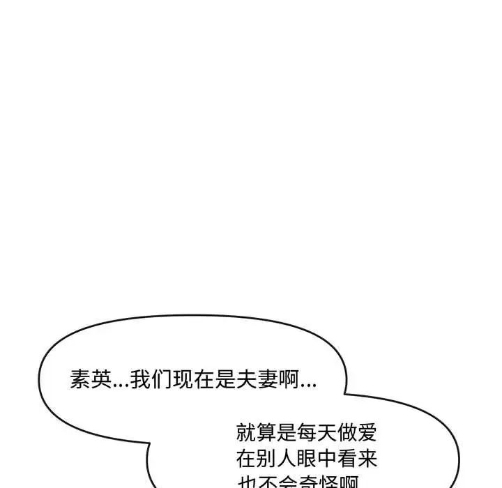 新婚夫妇第26话