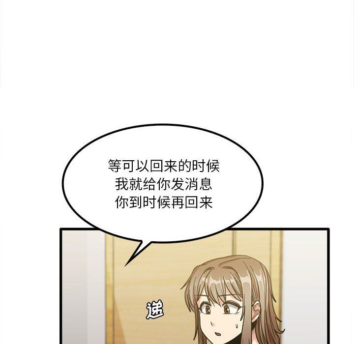 实习老师住我家第22话