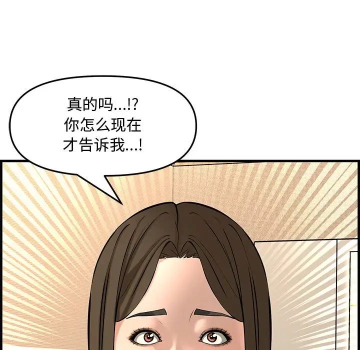 新婚夫妇第28话-最终话（完结）